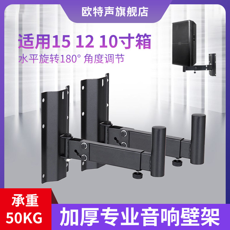 欧特声专业音箱壁架舞台音响托架KTV天花墙壁包厢挂架支架壁挂子