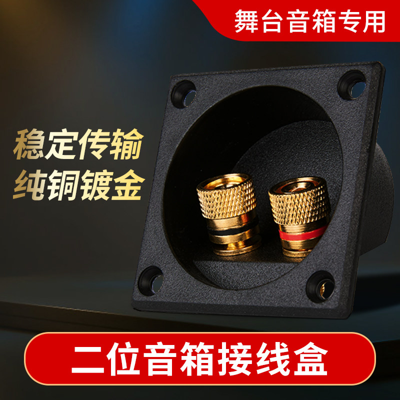 二位纯铜接线夹 方形接线盒 香蕉插座 接线柱 纯铜镀金音箱接线盒
