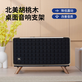 500音乐世家音响实木桌面音箱避震支架 300 欧特声适用于JBL A200
