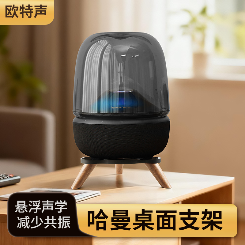 欧特声适用哈曼卡顿桌面音响支架琉璃水晶3/4/5代音箱实木避震座