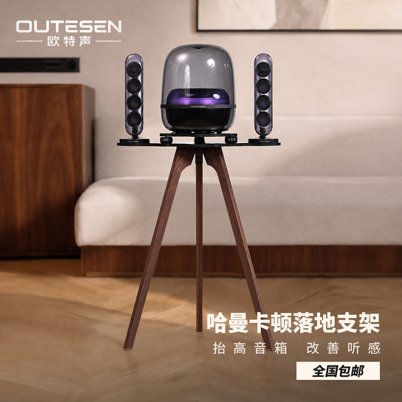 欧特声适用哈曼卡顿琉璃3/4/5代水晶音响落地支架减震音箱放置架