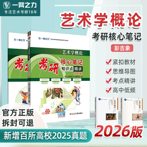 一臂之力 2026 Новая версия искусства Введение Пенг Джиксиан Пекинский университет издание