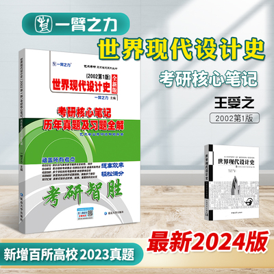 2024考研核心笔记历年真题及习题