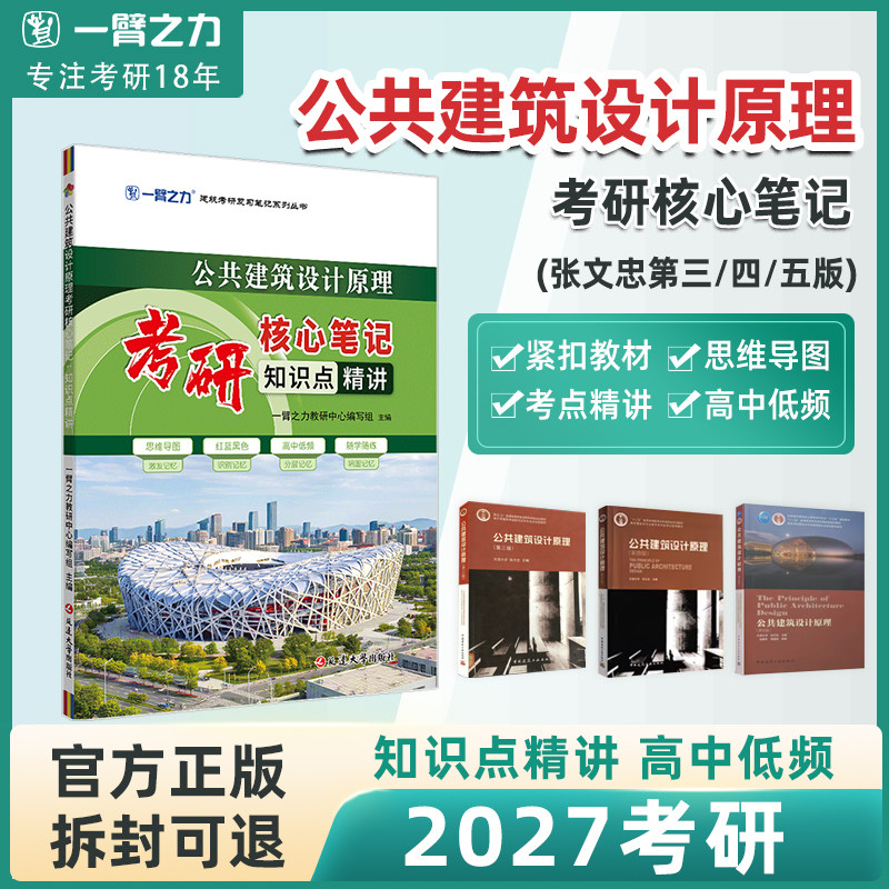 一臂之力公共建筑设计原理笔记
