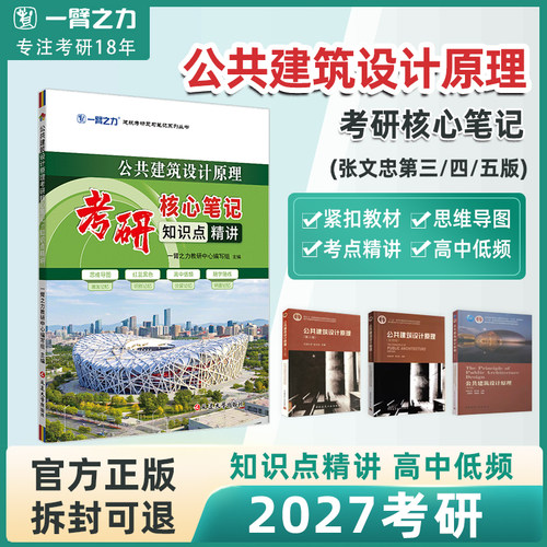 一臂之力公共建筑设计原理笔记