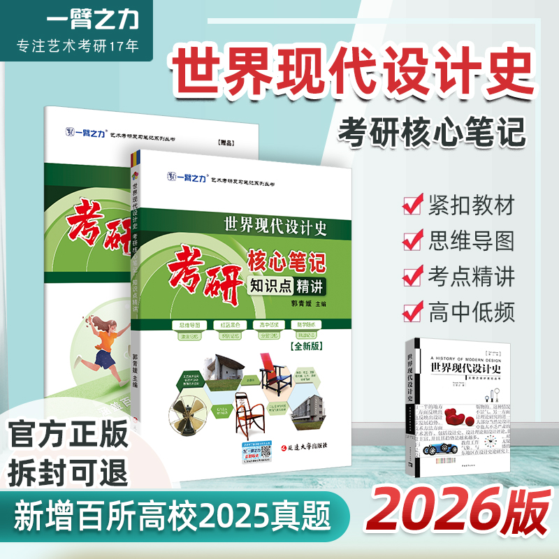 一臂之力世界现代设计史核心笔记