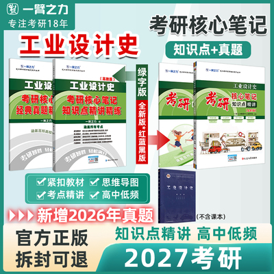 一臂之力工业设计何人可版考研
