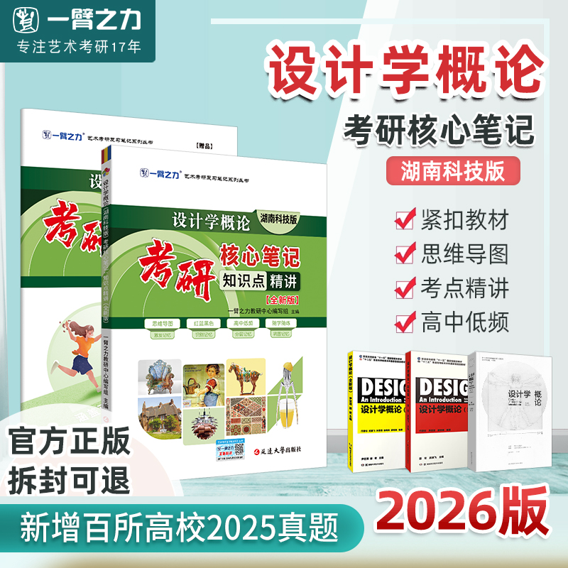 一臂之力设计概论尹定邦考研笔记