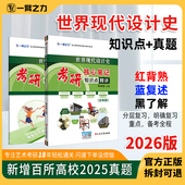 一臂之力2026版 考研核心笔记知识点精讲思维导图习题主观题考点预测全真模拟试卷 世界现代设计史王受之2015第二版