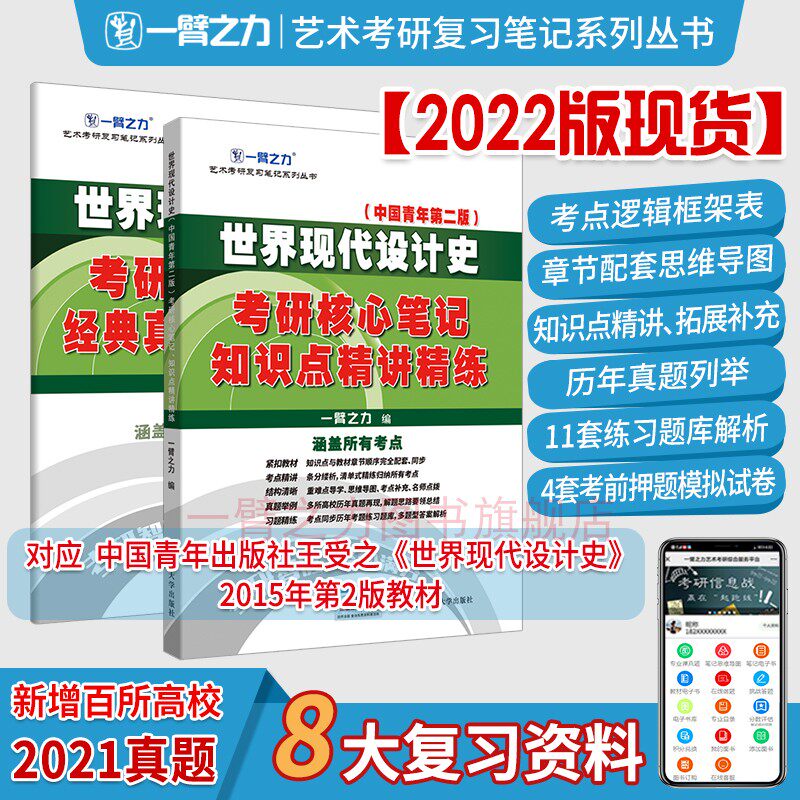 世界现代设计史王受之22考研核心笔记历年真题及习题全解一臂之力设计考研设计史理论知识点框架知识点重点精讲11套习题真题库 一臂之力图书旗舰店