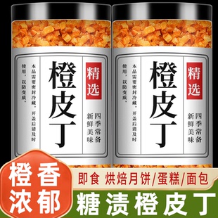 糖渍橙皮丁陈皮干橘皮橘子皮桔皮碎粒桔子零食月饼烘焙专用原材料