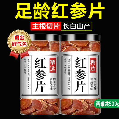 红参片正品官方旗舰店中药材