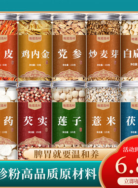 八珍粉官方旗舰店铁棍山药薏仁茯苓薏米芡实纯五行健脾散代餐脾胃