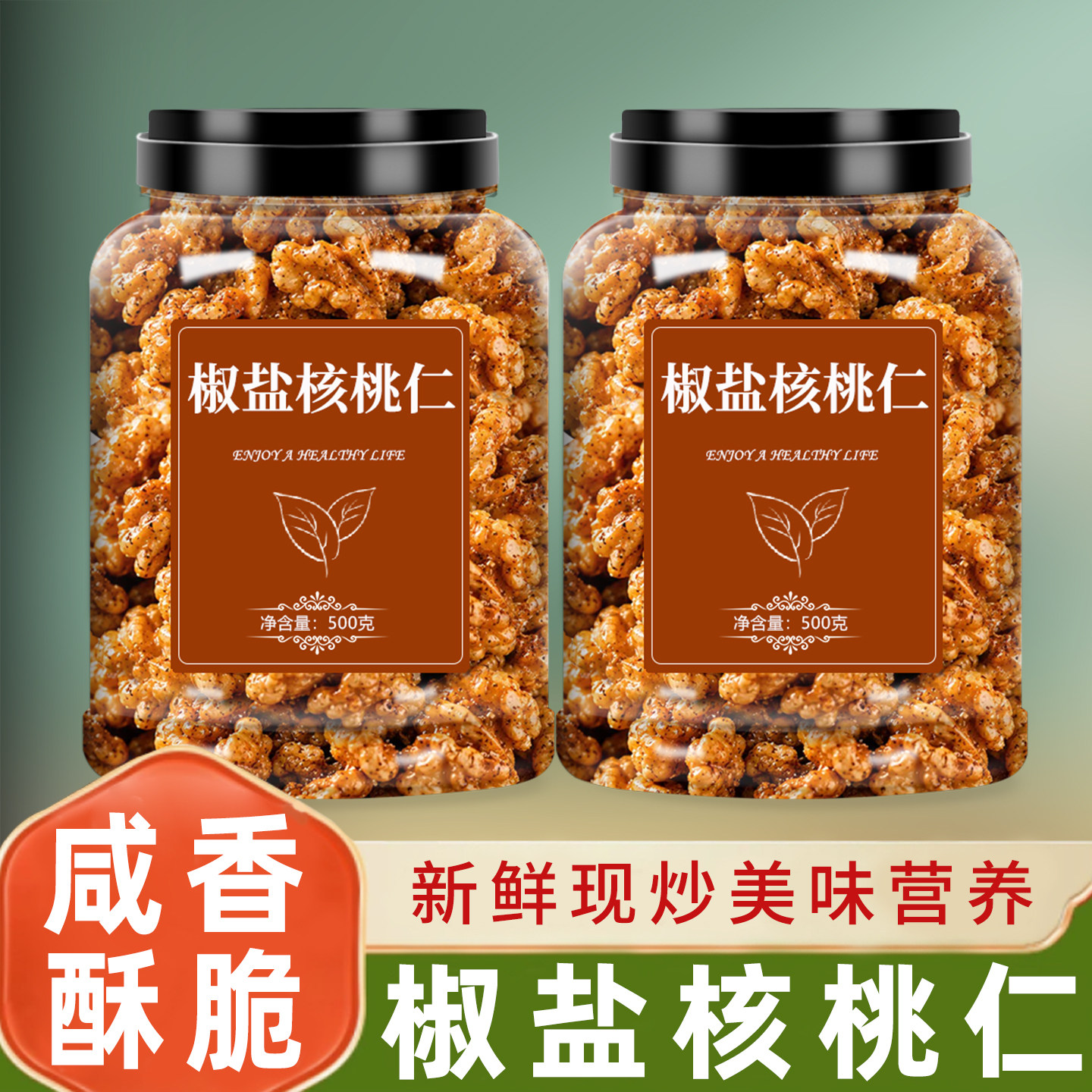 椒盐核桃仁官方旗舰店正品新货图片