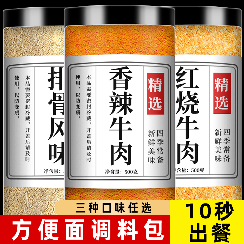 方便面调料包懒人煮面汤面泡面料