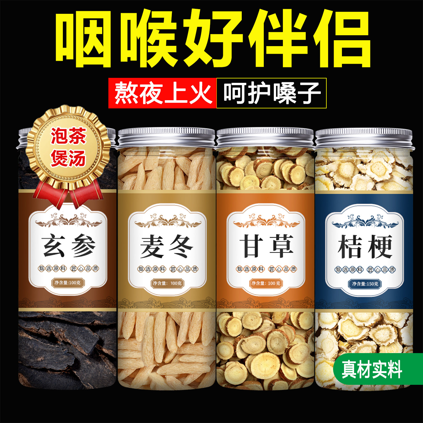 玄参麦冬生甘草桔梗中药材茶包正品官方旗舰店汤片泡水玄麦甘桔茶
