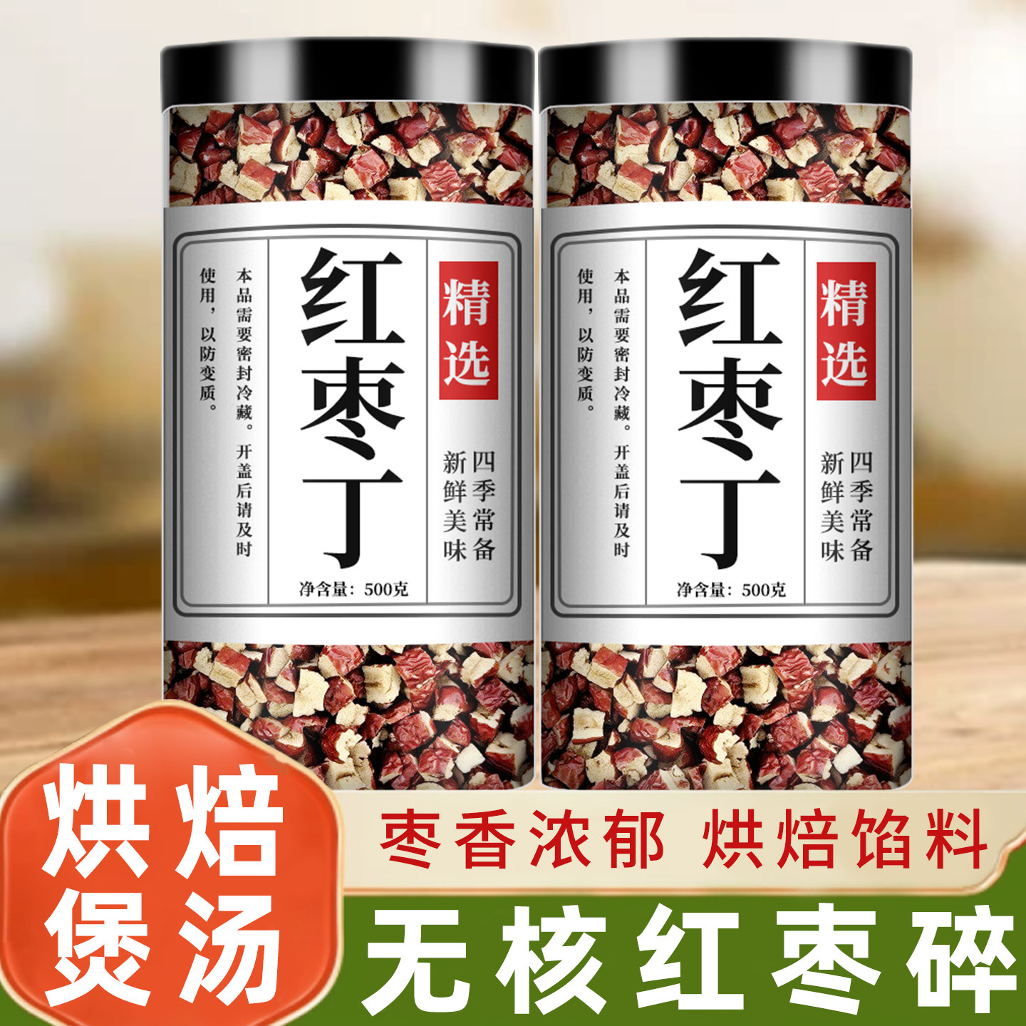 红枣碎去核大枣粒枣丁无核特级新疆特产灰枣脆干烘焙馅料商用批发