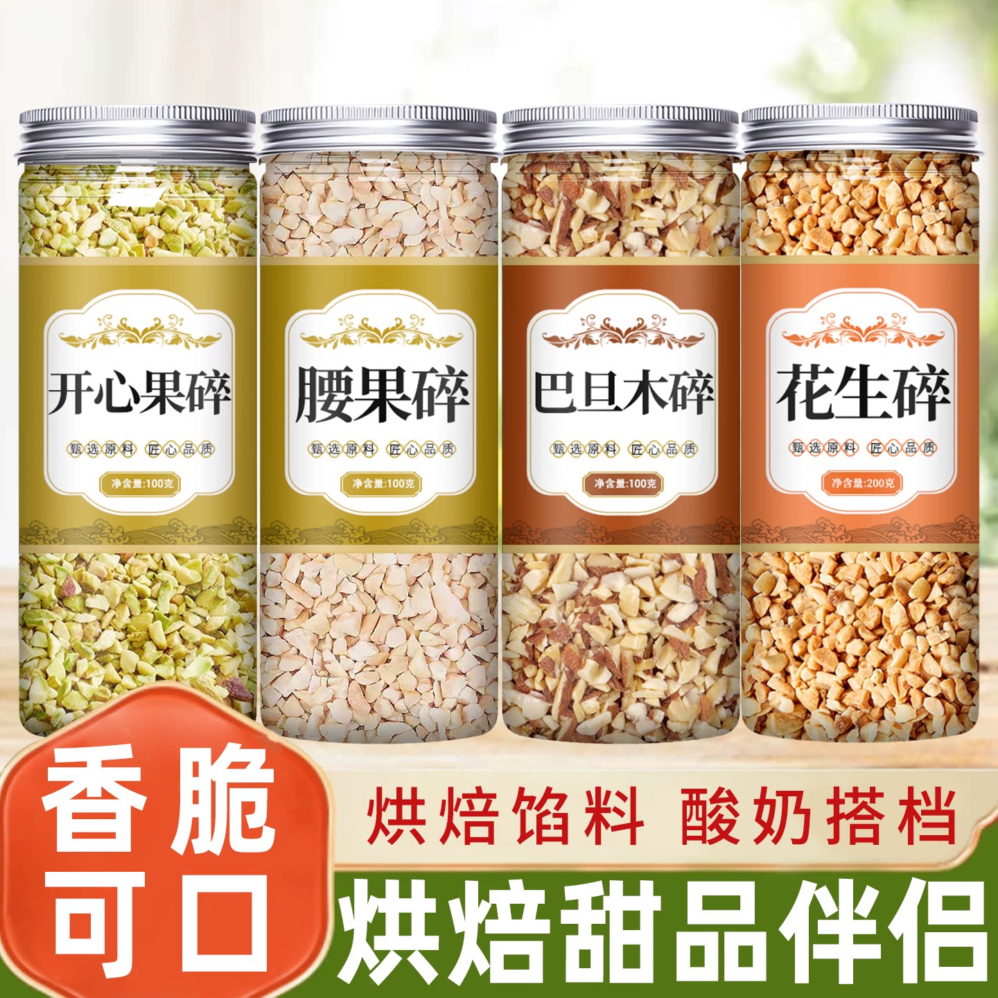 开心果碎腰果巴旦木仁烘焙专用图片