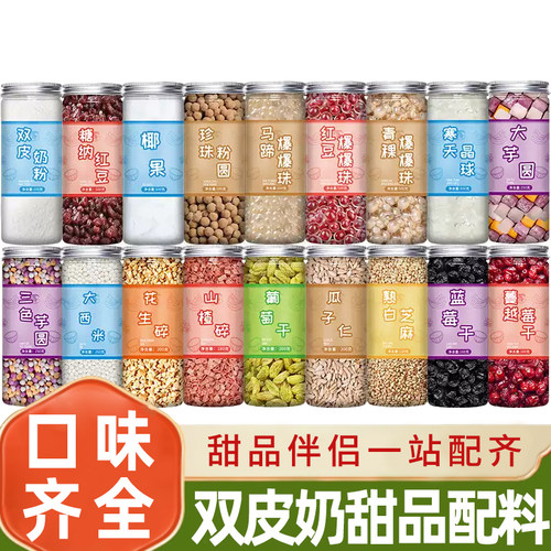 双皮奶配料全套摆摊专用小料