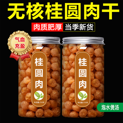 桂圆干龙眼中药材正品官方旗舰店