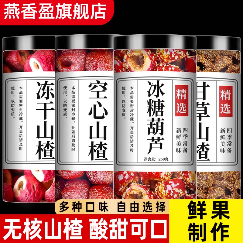空心山楂零食网红爆款2026新款图片