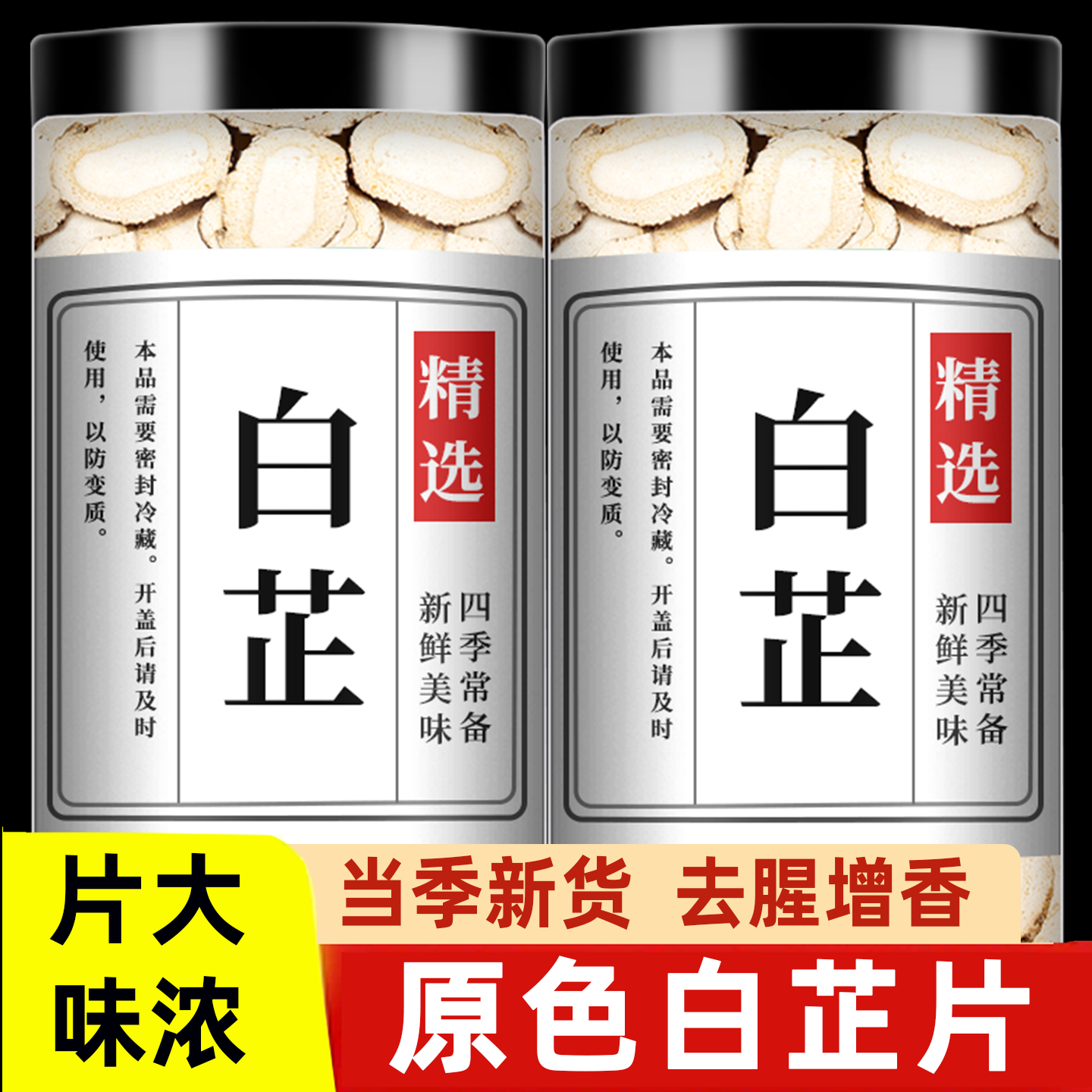白芷片官方旗舰店正品中药材特级香料炖肉调料正宗白止功效与作用,传统滋补营养品,其他药食同源食品,淘宝优惠券,粉丝福利购,淘宝优惠卷