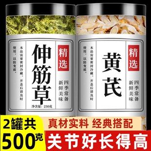 伸筋草黄芪泡脚包中药材正品官方旗舰店野生小特级茶正宗泡水批发