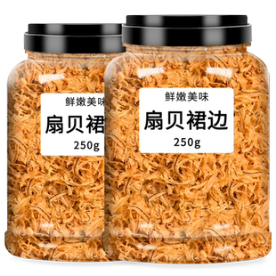 扇贝裙边海鲜干货温州特产蛤蜊肉蚬子干花甲鲍鱼干贝唇边500g包邮