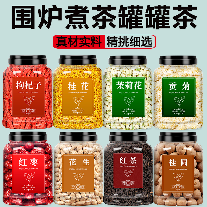 围炉煮茶红枣桂圆花生食材云南罐罐烤奶茶配料包材料家用室内专用