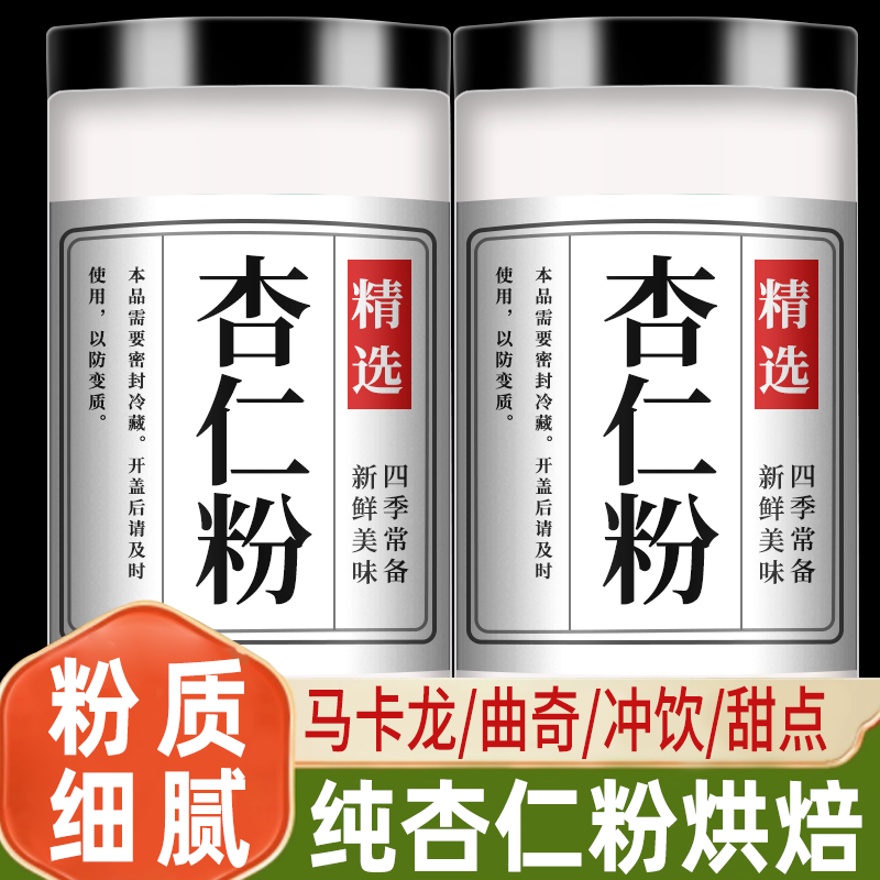 杏仁粉烘焙专用食材官方旗舰店