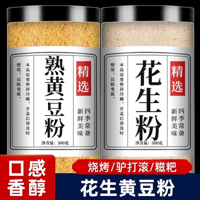 熟黄豆粉花生面粉官方旗舰店