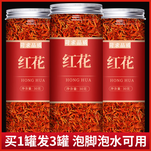 新疆草红花中药材泡脚用