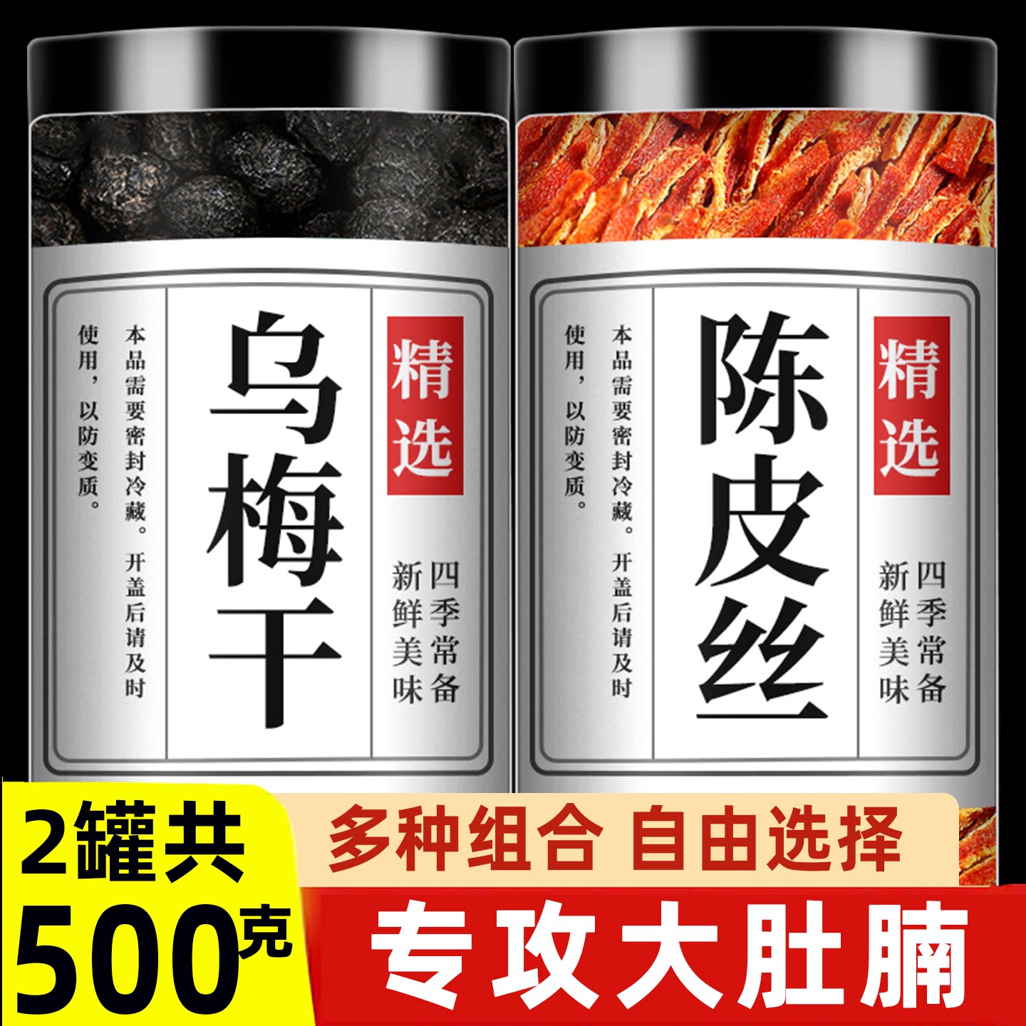 乌梅干陈皮茶中药材正品官方旗舰店纯新疆正宗特产药用商用泡水喝