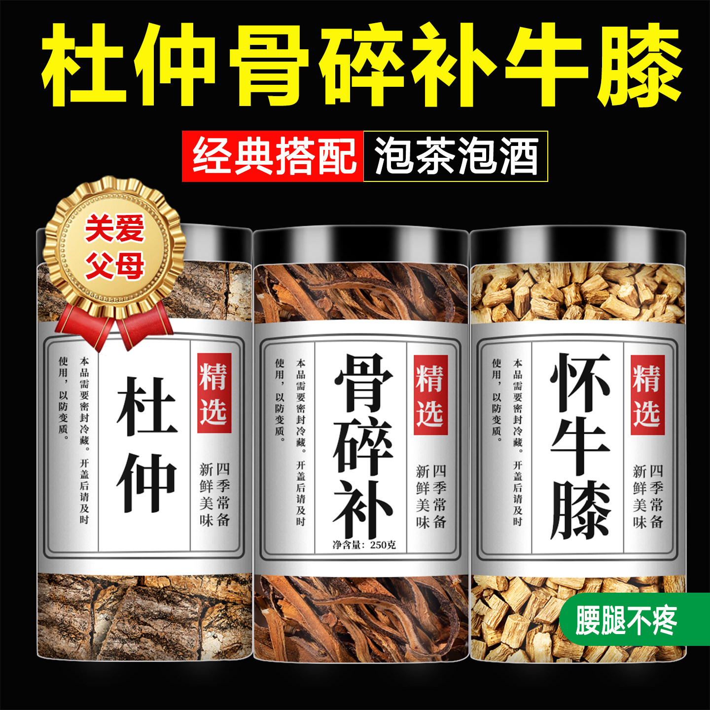 杜仲骨碎补牛膝中药材正品官方旗舰店野生新鲜粉泡水茶泡酒料功效