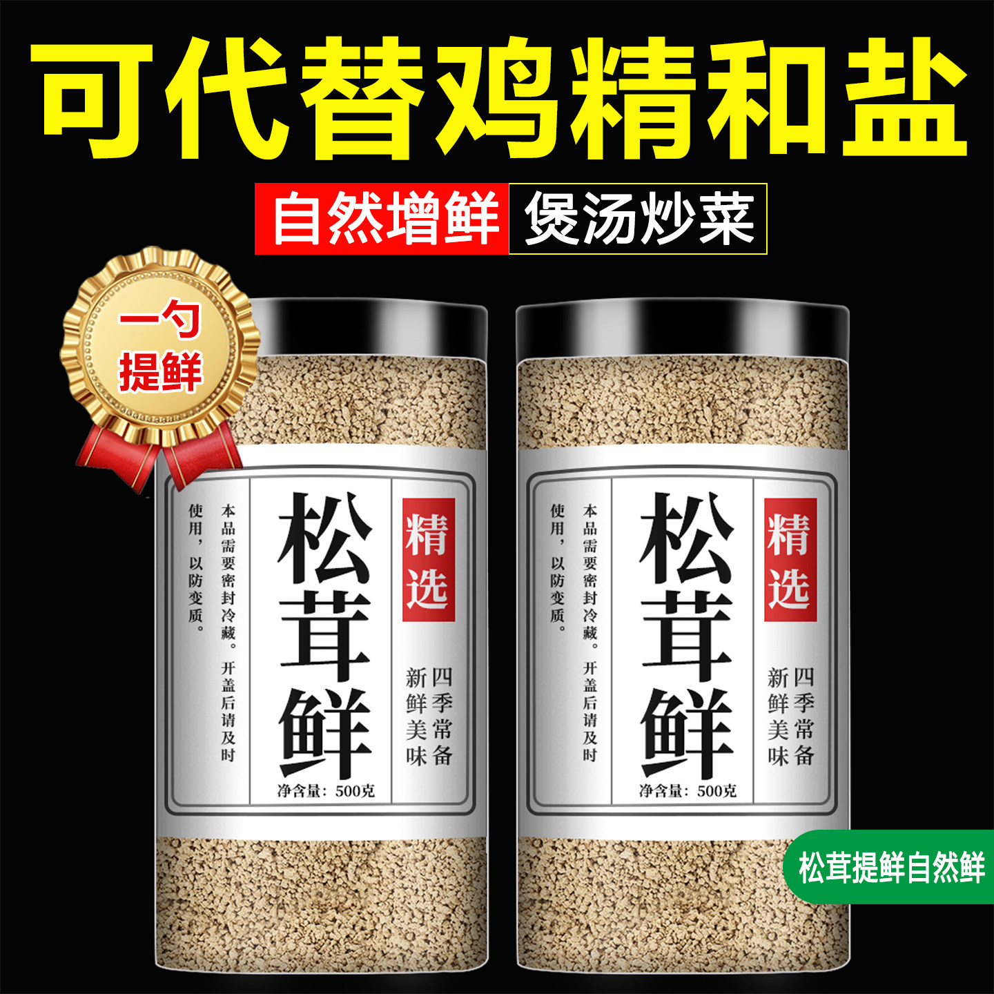 松茸鲜调料官方旗舰店正品图片