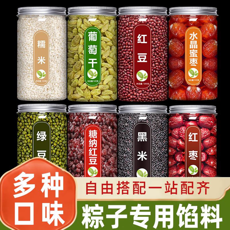 包粽子专用馅料粽叶蜜枣糯米红豆