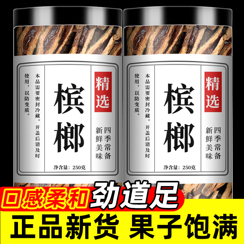 槟榔批发正品官方旗舰店散装