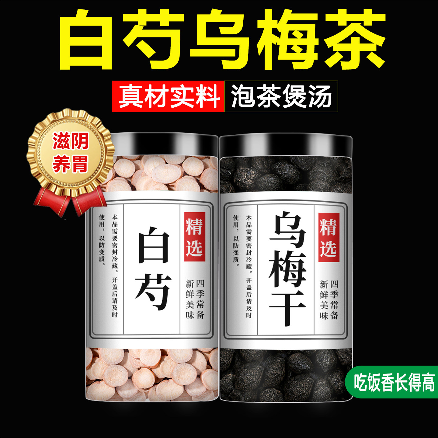 白芍乌梅干中药材正品官方旗舰店药用纯天然白勺片干泡水茶喝功效
