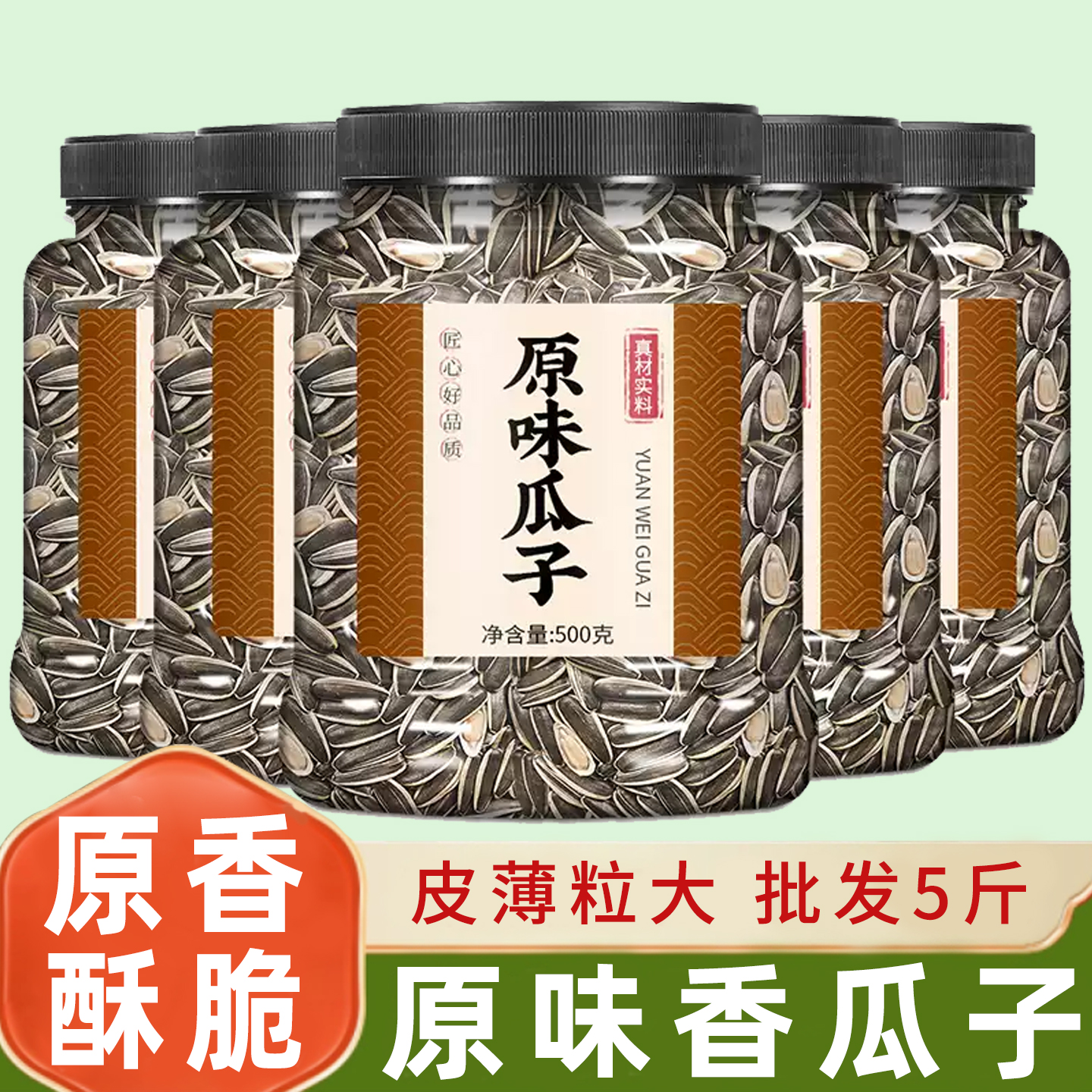 瓜子2025新货原味炒货葵花籽子五香炒熟大颗粒结婚零食批发5斤装