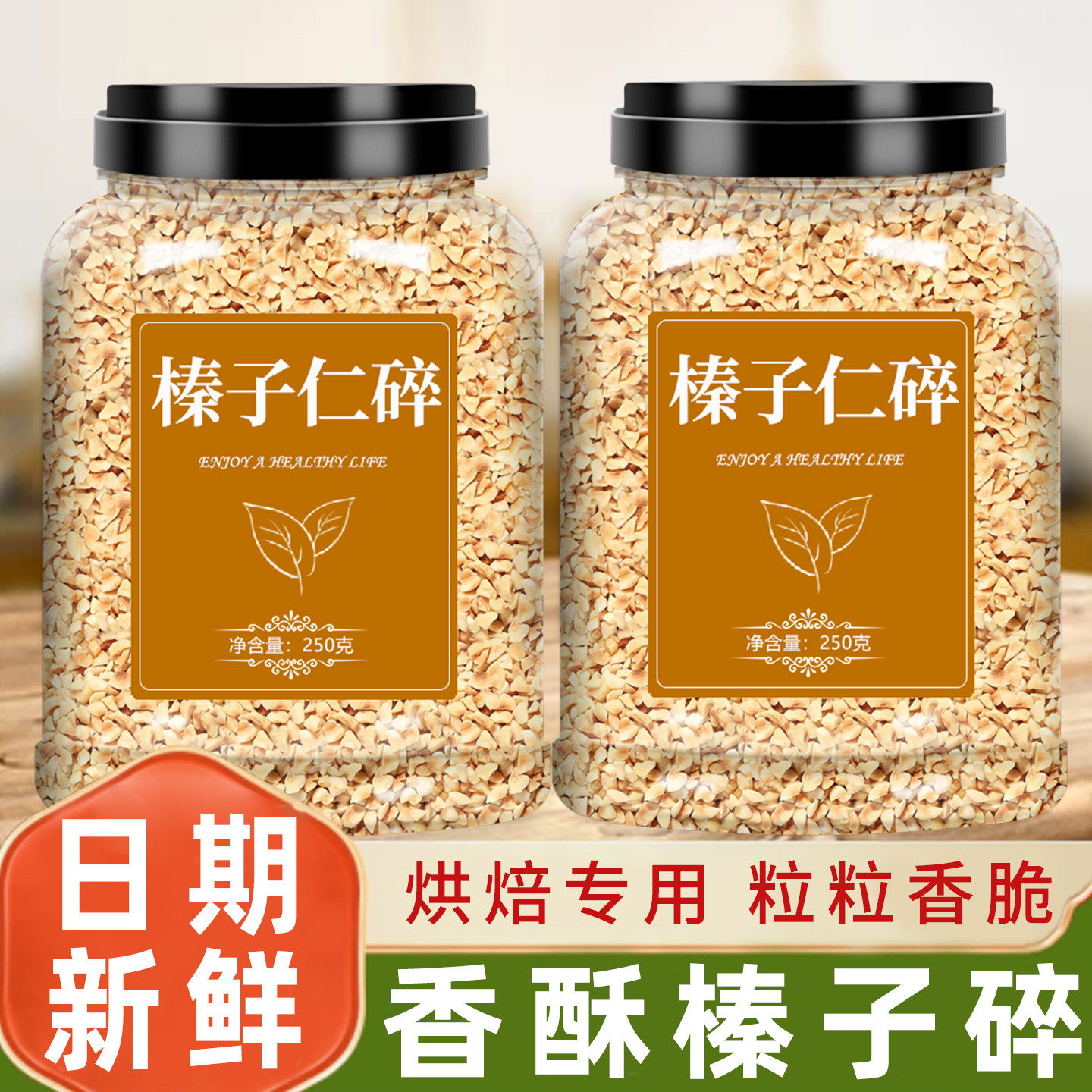 榛子仁碎烘焙专用冰淇淋蛋糕装饰图片