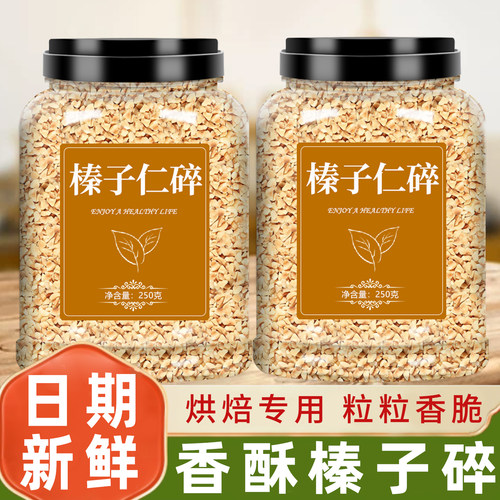 榛子仁碎烘焙专用冰淇淋蛋糕装饰