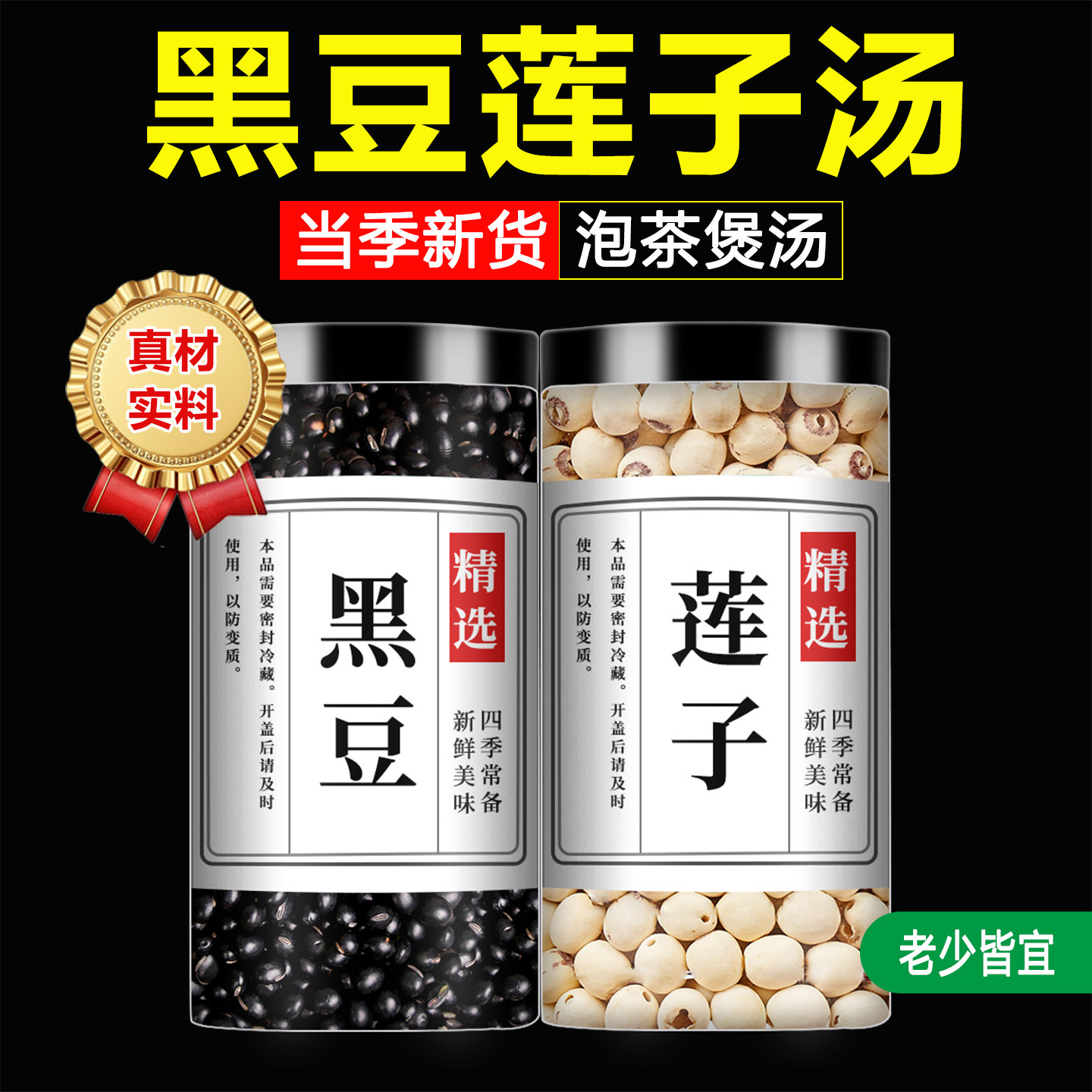 黑豆莲子干货500g特级去芯中药材正品官方旗舰店红枣枸杞茶泡水喝