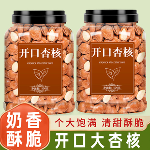 小白杏核开口原味杏仁坚果零食批发手剥大干果炒货新货官方旗舰店