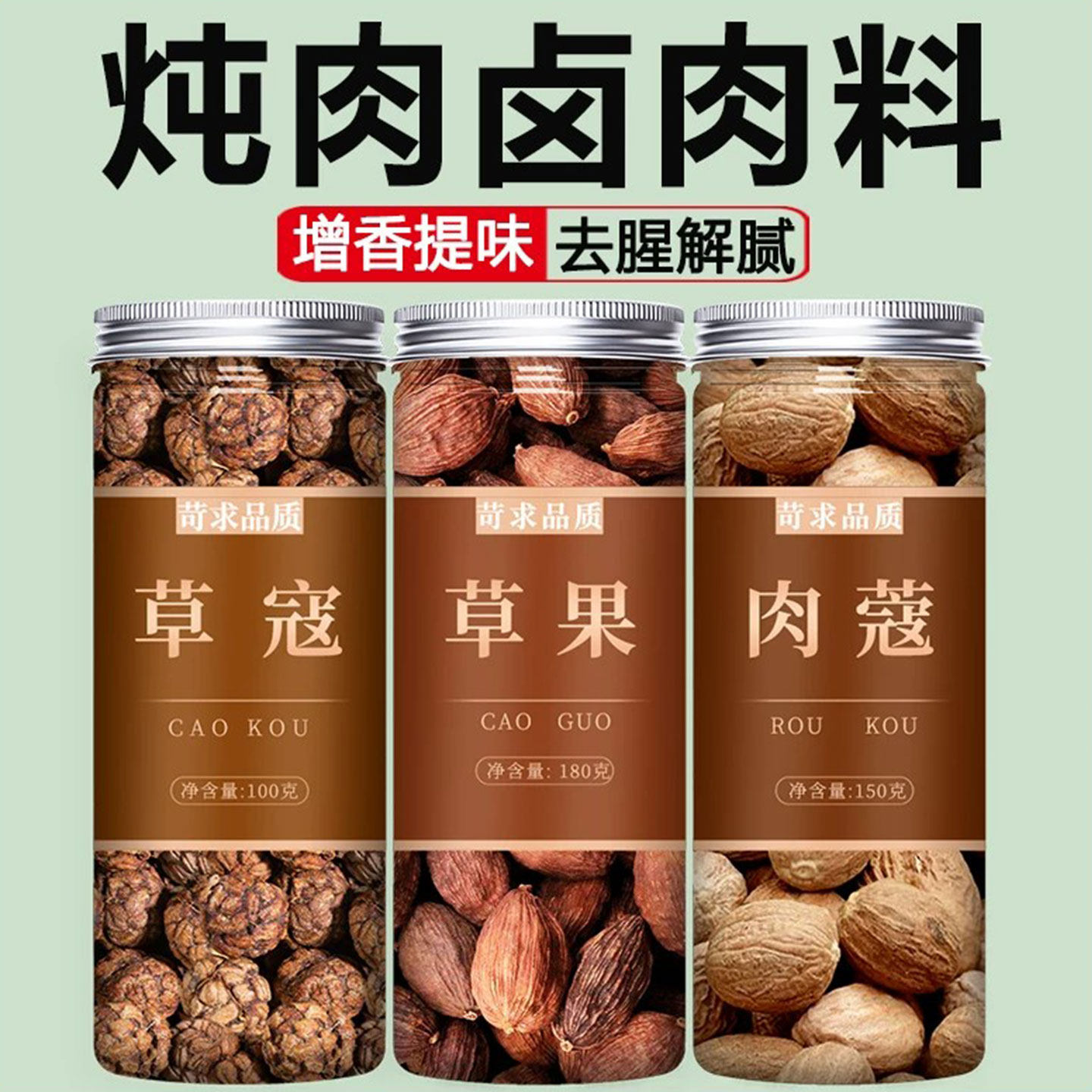 草寇草果肉蔻组合香料调料大料卤料大全炖肉料包商用批发中药材粉