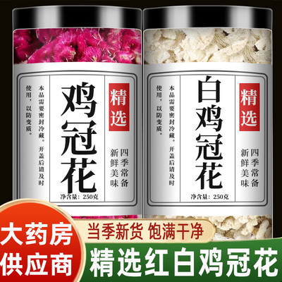 鸡冠花中药材正品官方旗舰店