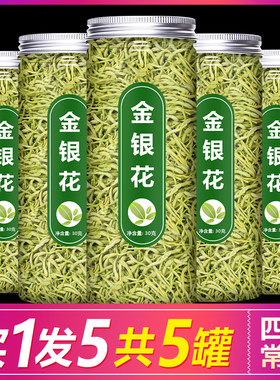 金银花茶干正品中药婴儿洗澡养生凉茶非去火清火降火清热解毒下火