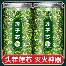 莲子心茶正品新货连子芯荼江西莲心中药作用泡水500g特级新鲜干货