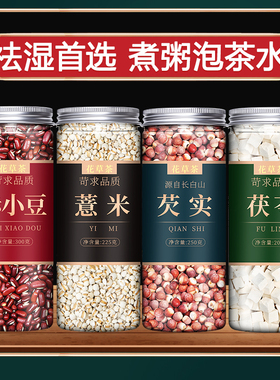 炒赤小豆薏米仁芡实茯苓祛湿茶新货薏仁米红豆薏苡仁粥去湿气中药