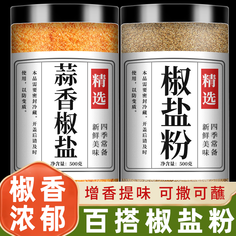 蒜香椒盐粉官方旗舰店0添加蒜蓉烧烤撒抖皮皮虾调料商用正宗家用