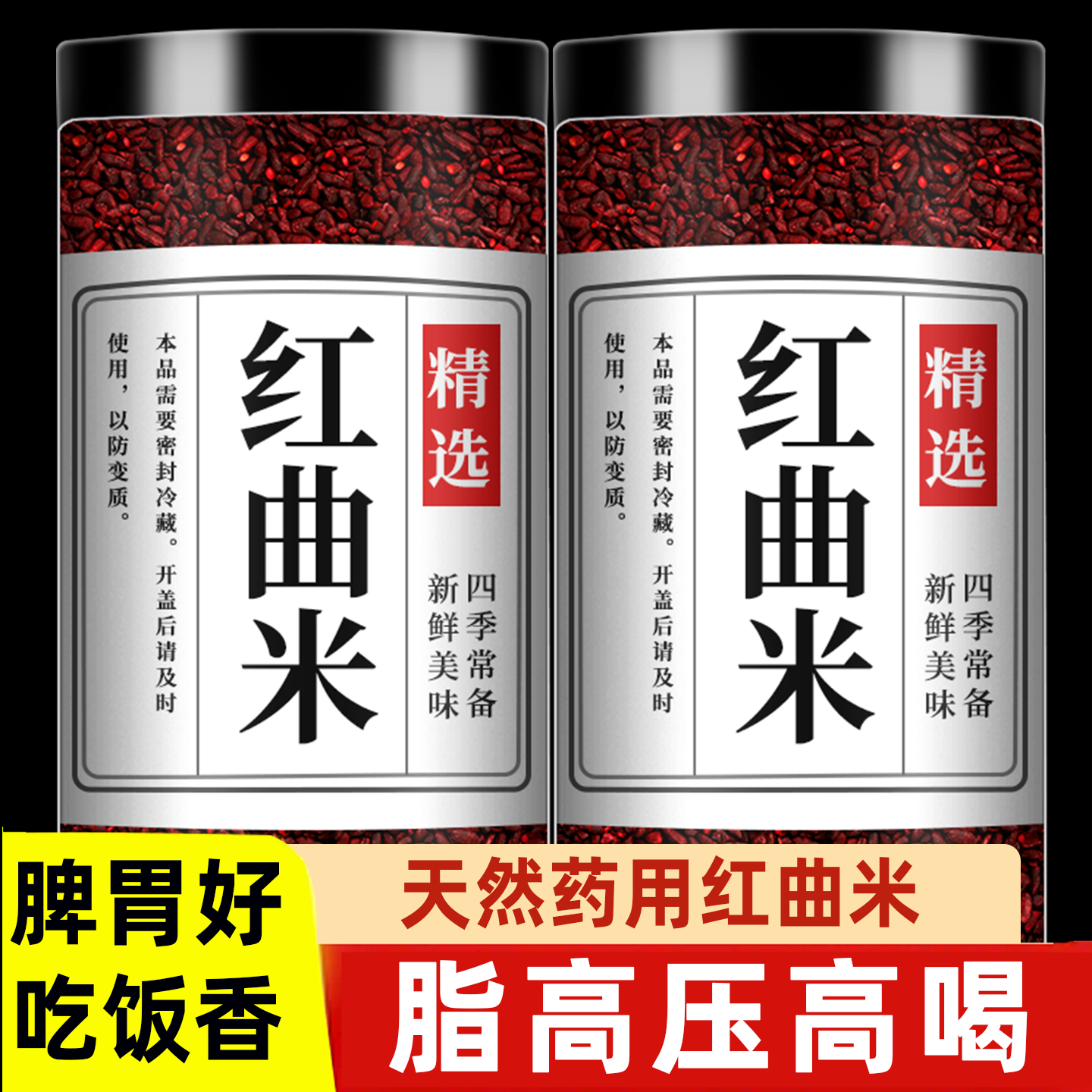 红曲米官方旗舰店中药材天然正宗药用泡茶卤肉酿酒专用米粉食品级,传统滋补营养品,其他药食同源食品,淘宝优惠券,粉丝福利购,淘宝优惠卷